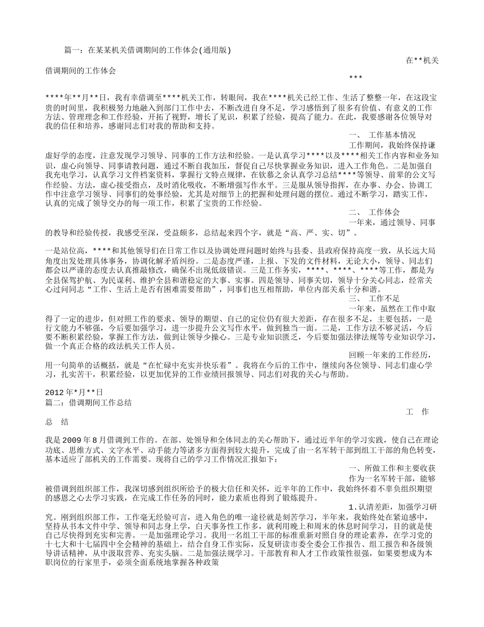 借调人员总结_第1页