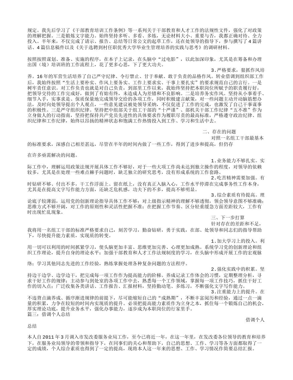 借调人员总结_第2页