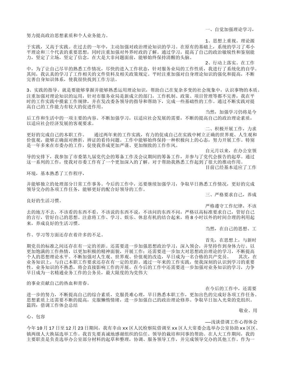 借调人员总结_第3页