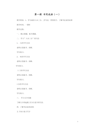 六年级书法教案