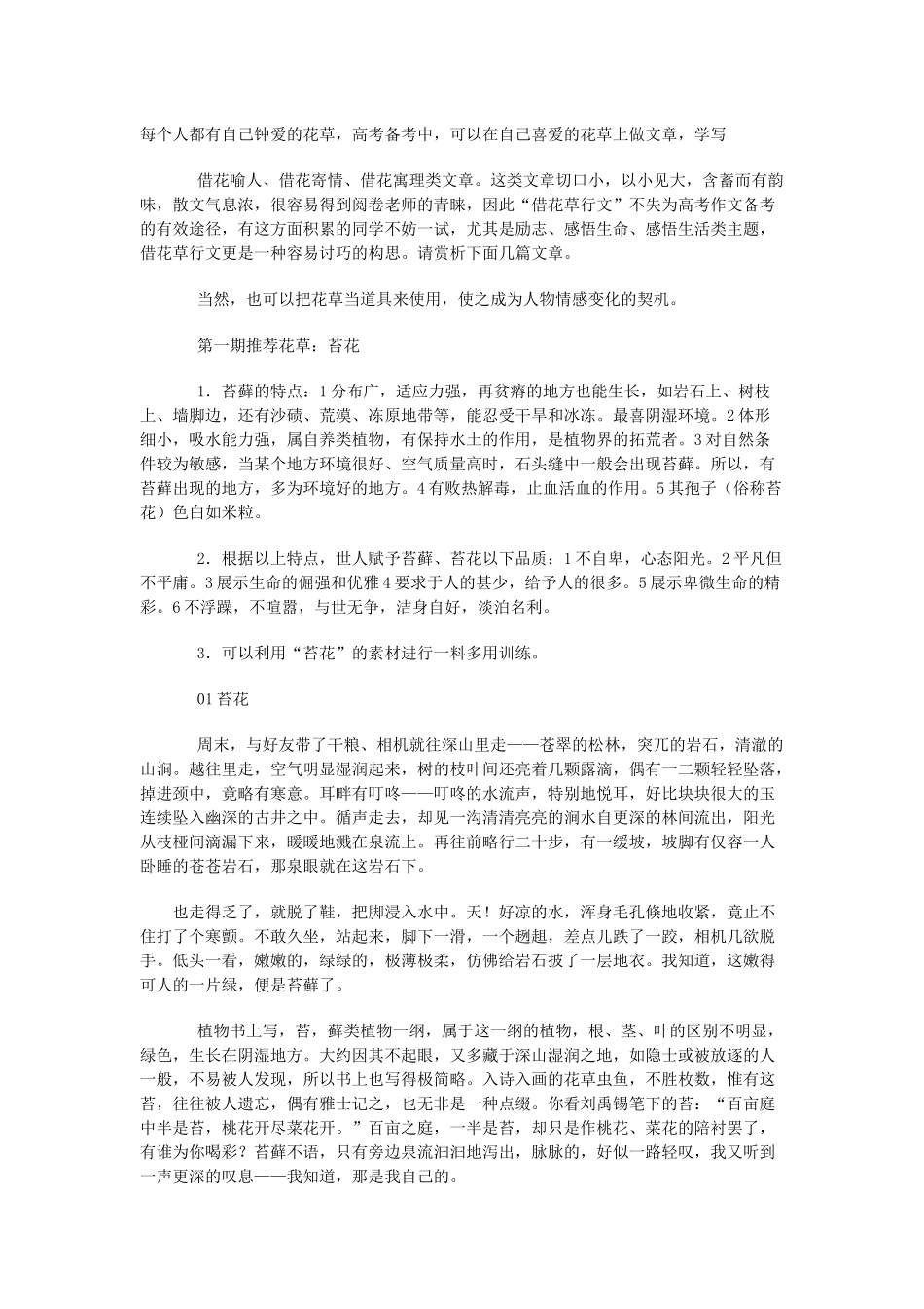 借花喻人的作文写作技巧_第1页