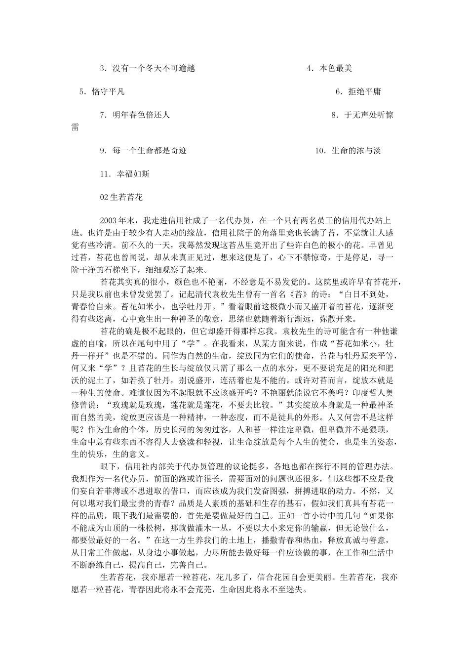 借花喻人的作文写作技巧_第3页