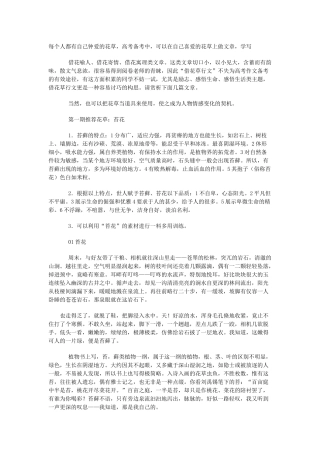 借花喻人的作文写作技巧