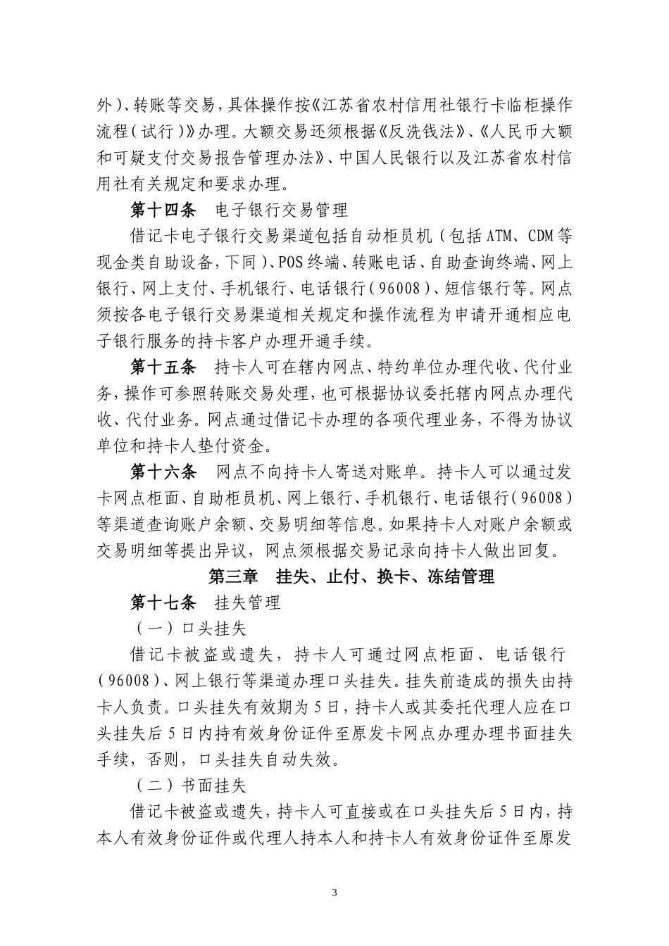 借记卡管理办法_第3页
