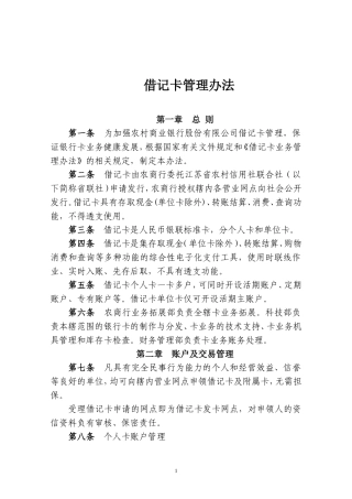 借记卡管理办法