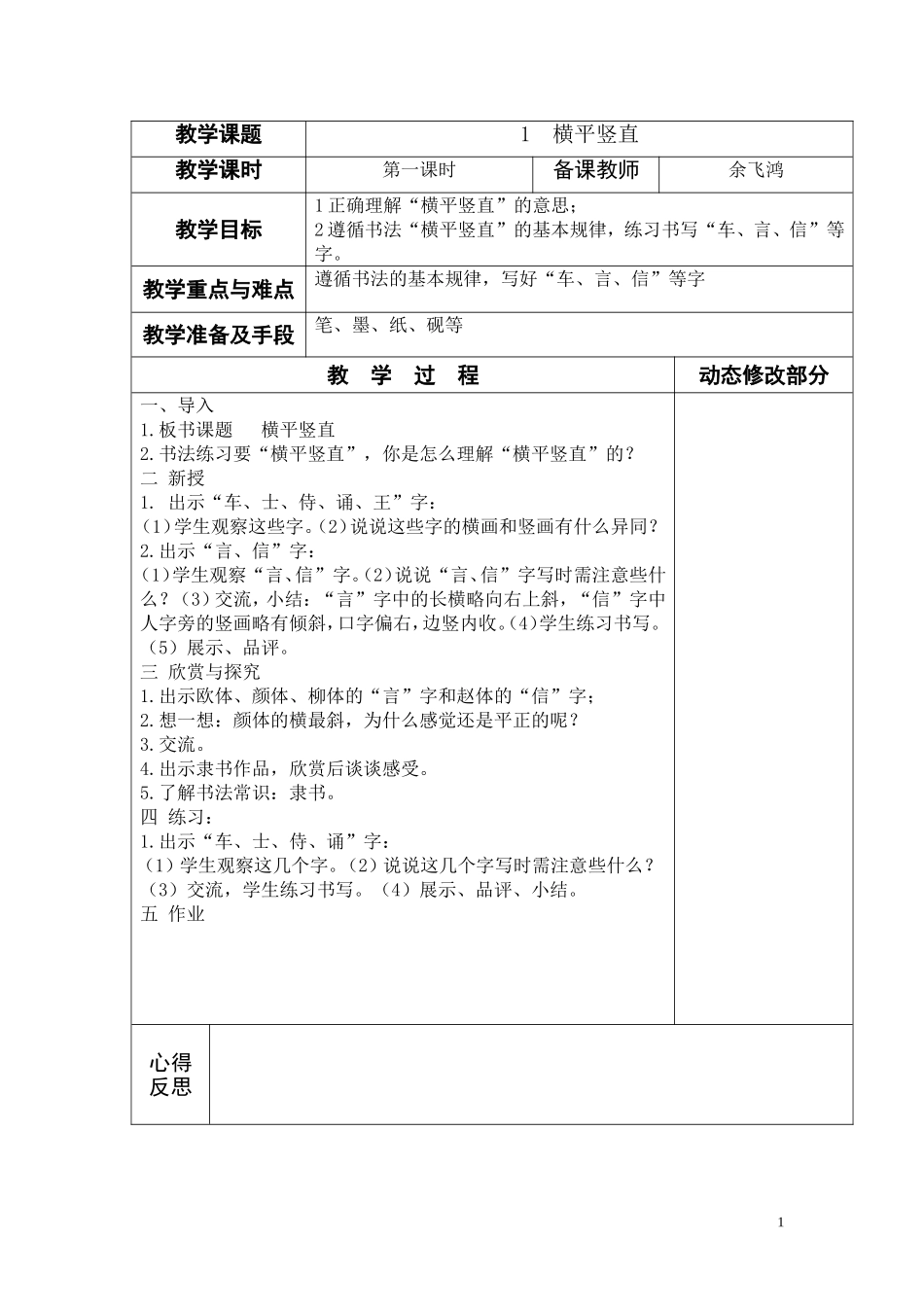 六年级书法上_第1页