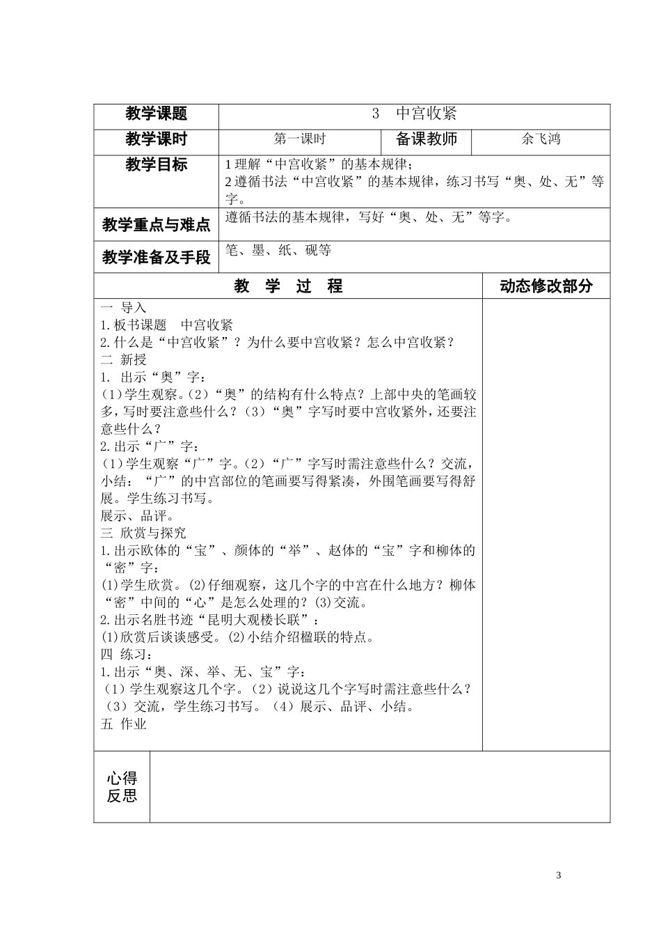 六年级书法上_第3页