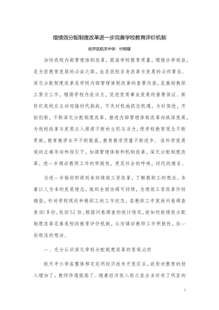 借绩效分配制度改革进一步完善学校教育评价机制(作业版)