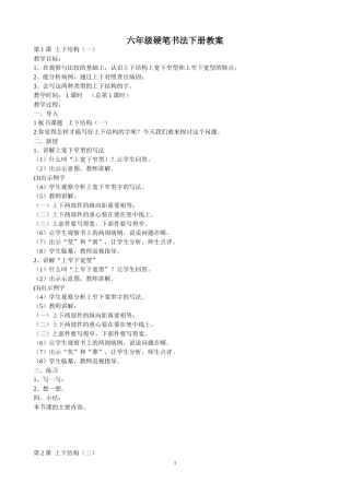 六年级书法下册教案