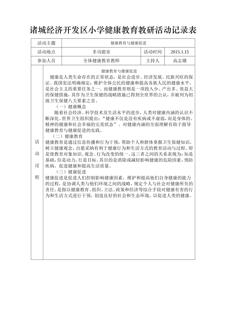 健康教育教研活动记录表_第1页