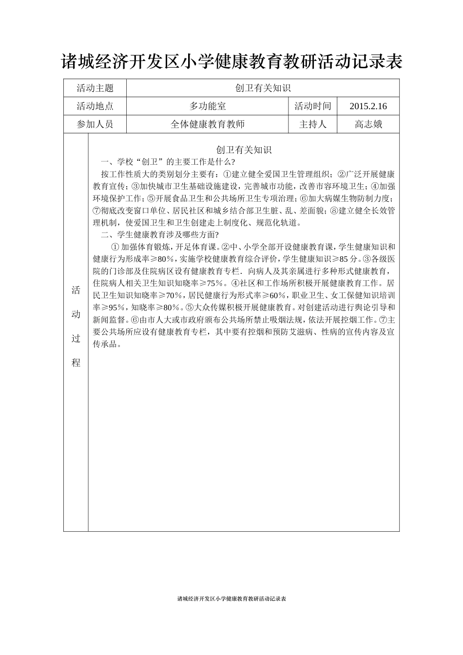 健康教育教研活动记录表_第2页