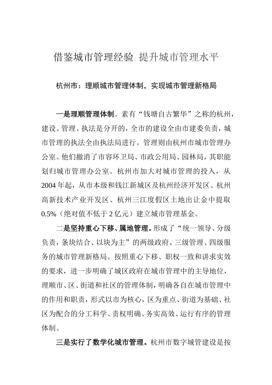 借鉴城市管理经验--提升城市管理水平_第1页