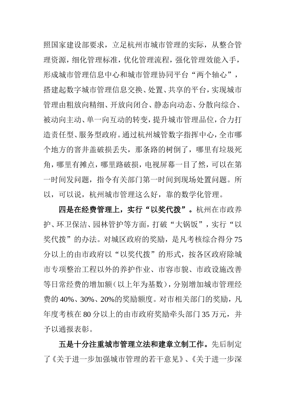 借鉴城市管理经验--提升城市管理水平_第2页