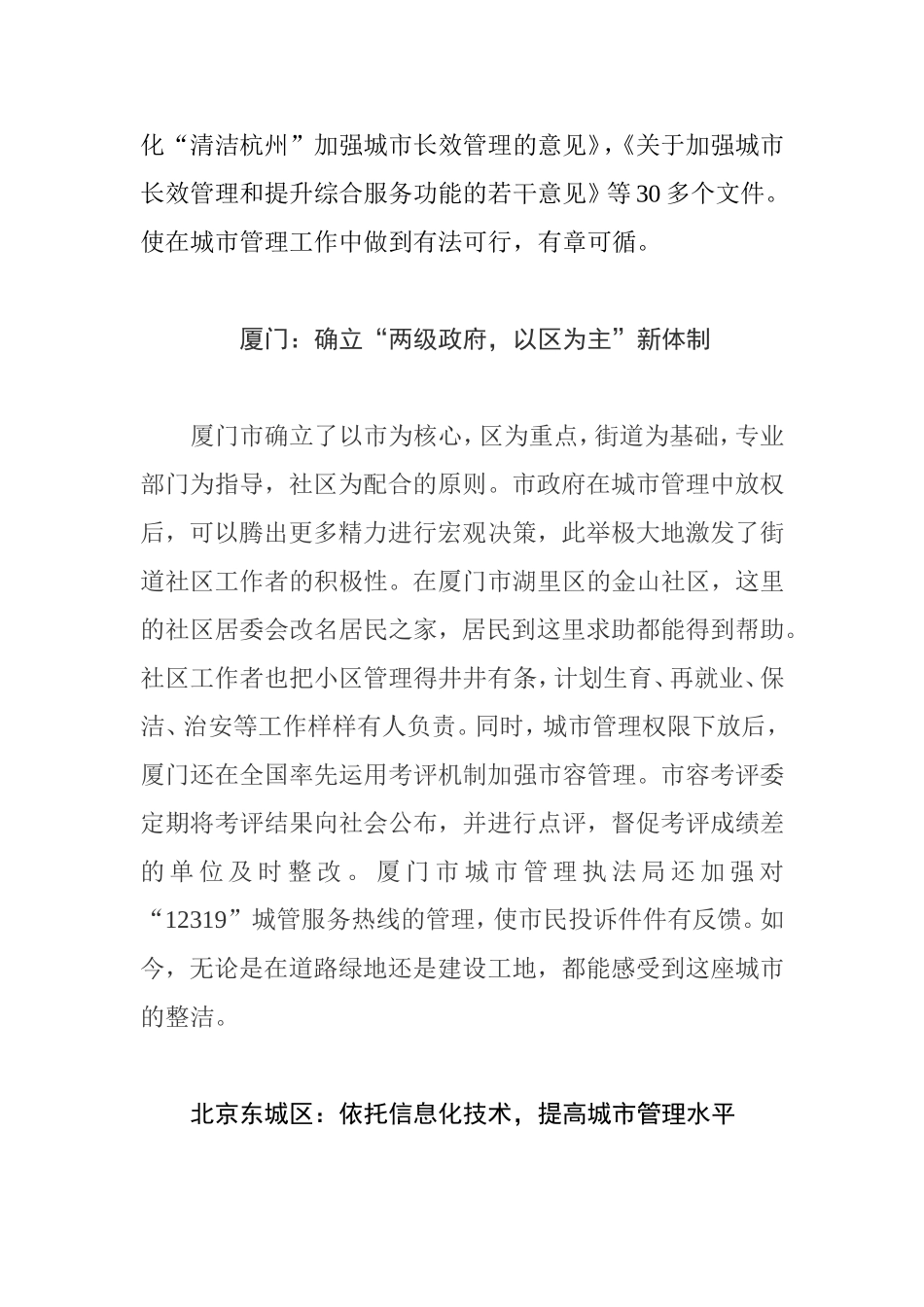 借鉴城市管理经验--提升城市管理水平_第3页