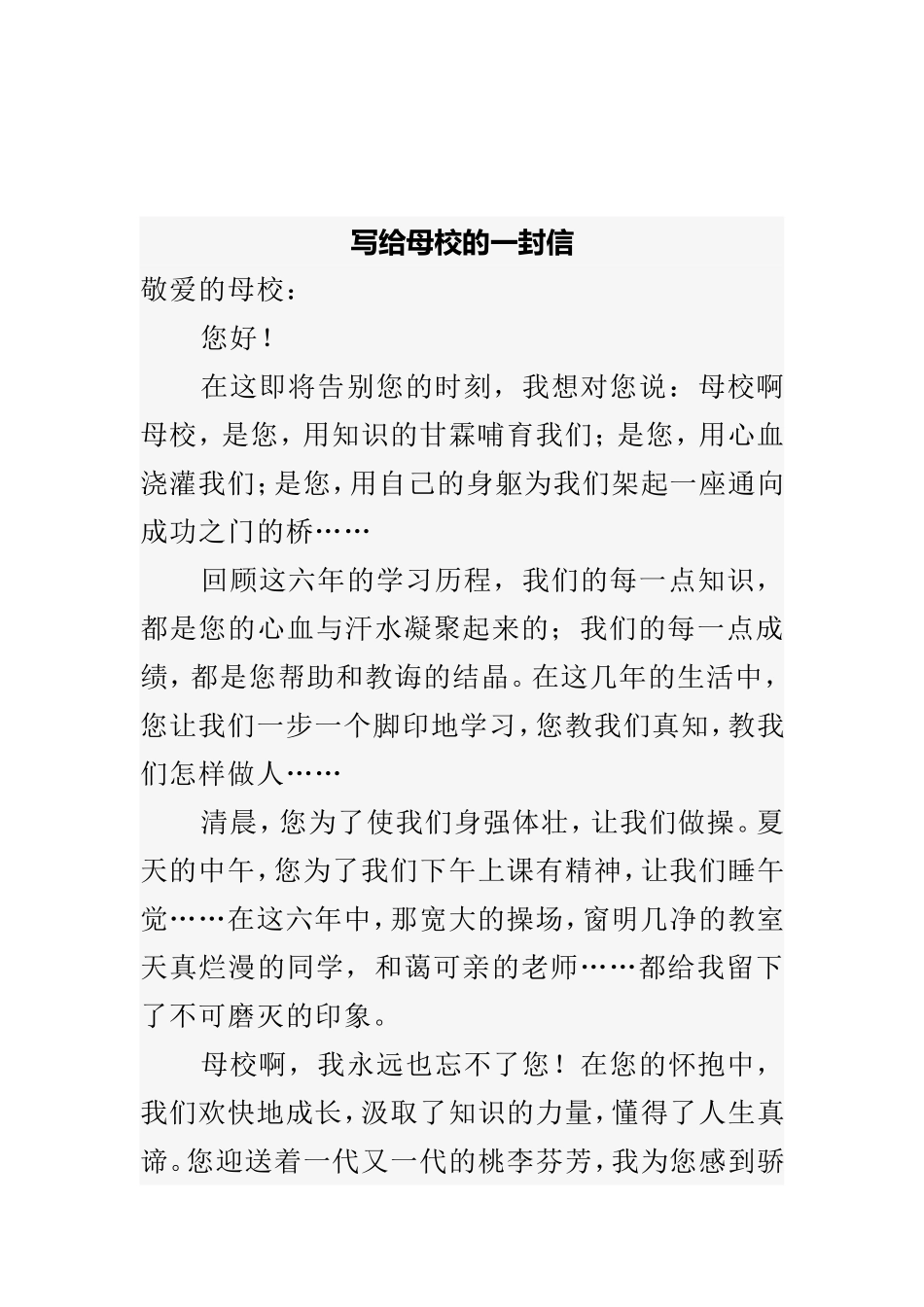 六年级书信作文_第1页