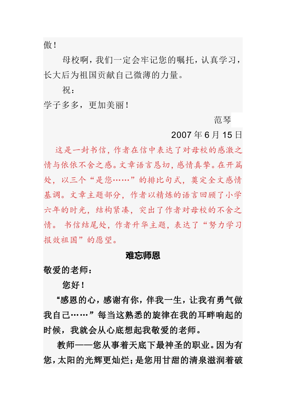 六年级书信作文_第2页