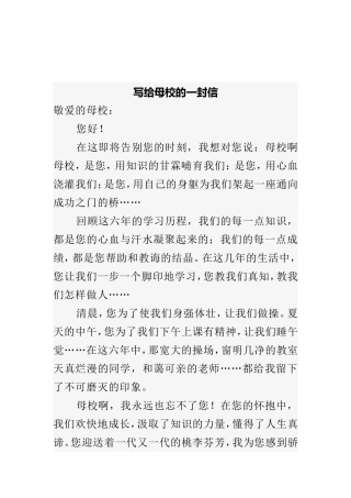 六年级书信作文