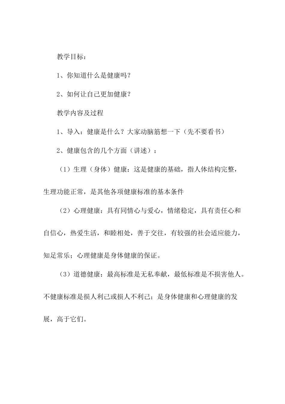 健康教育课教案_第2页
