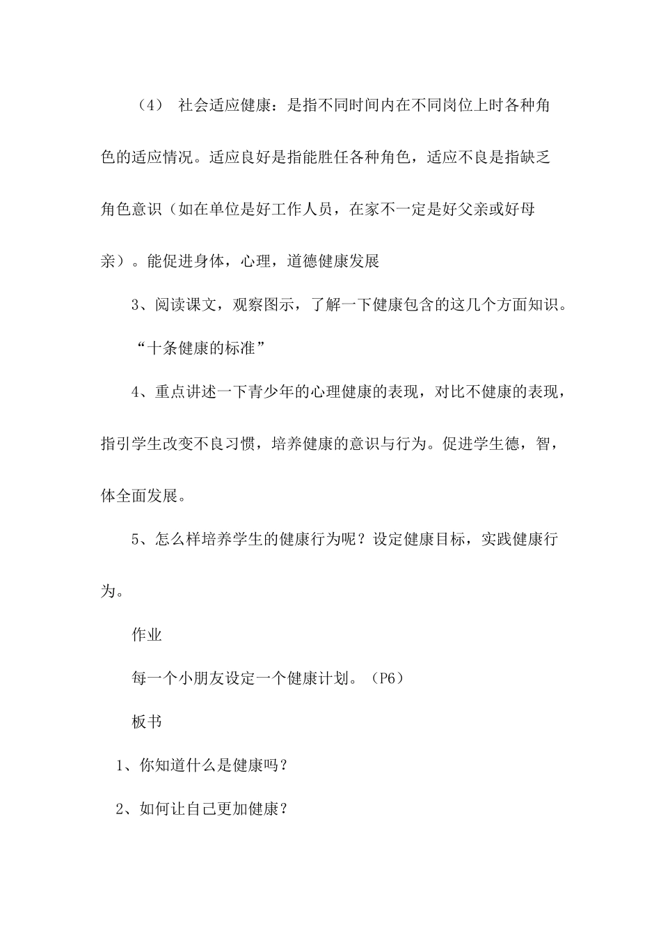 健康教育课教案_第3页