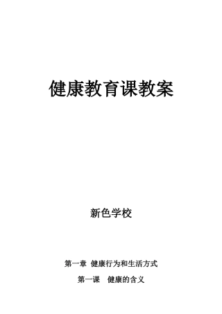 健康教育课教案