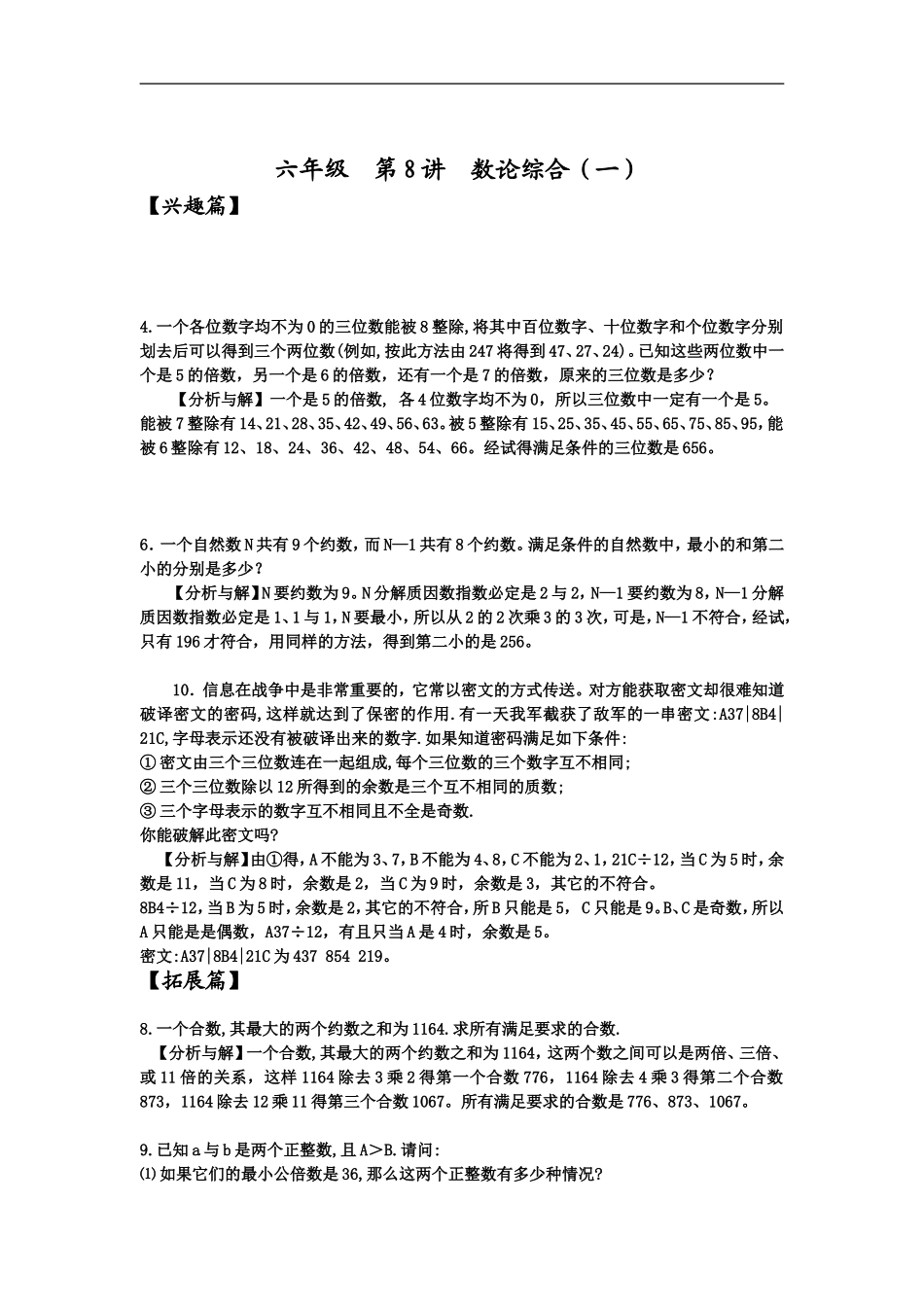 六年级--数论综合_第1页