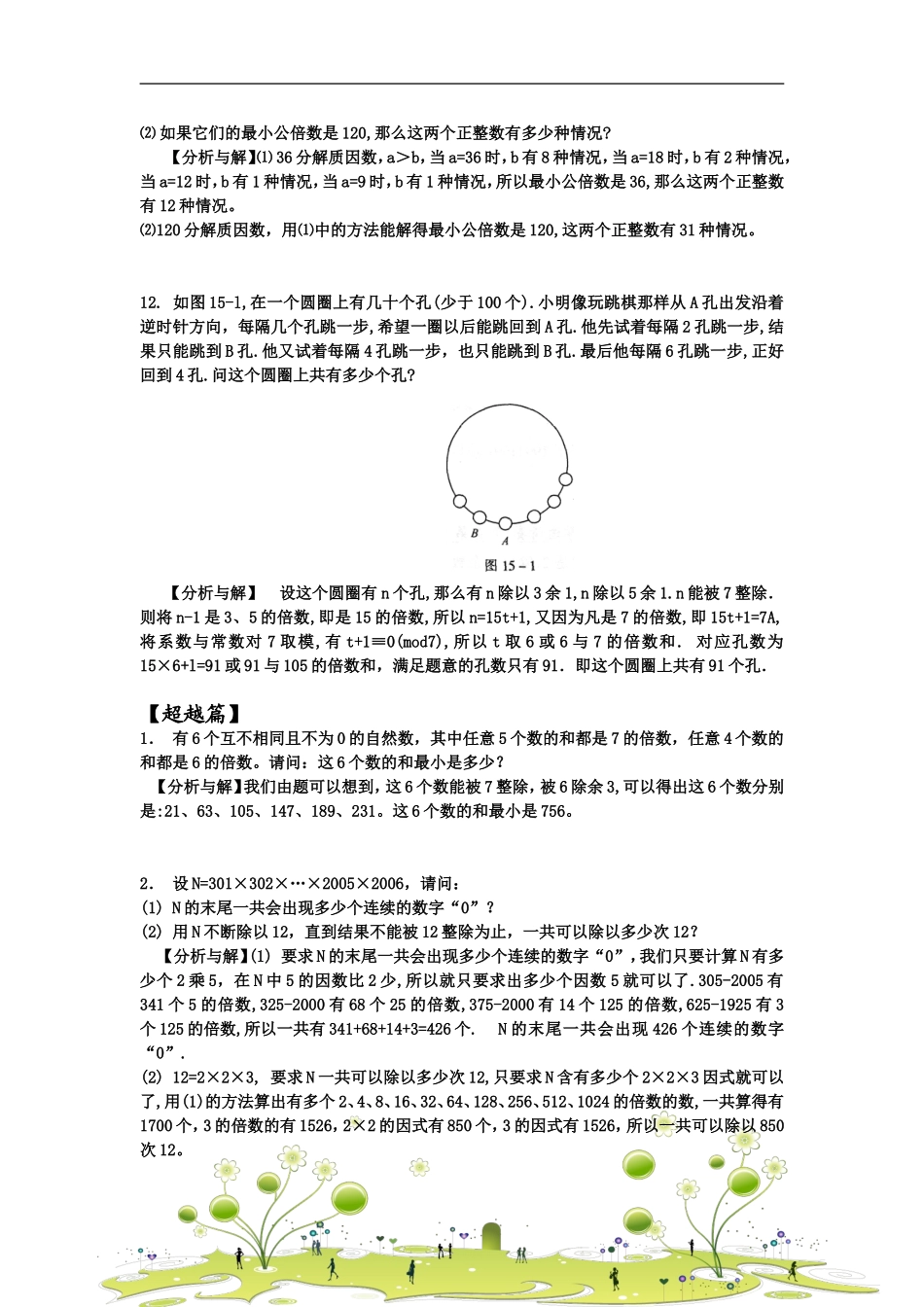 六年级--数论综合_第2页