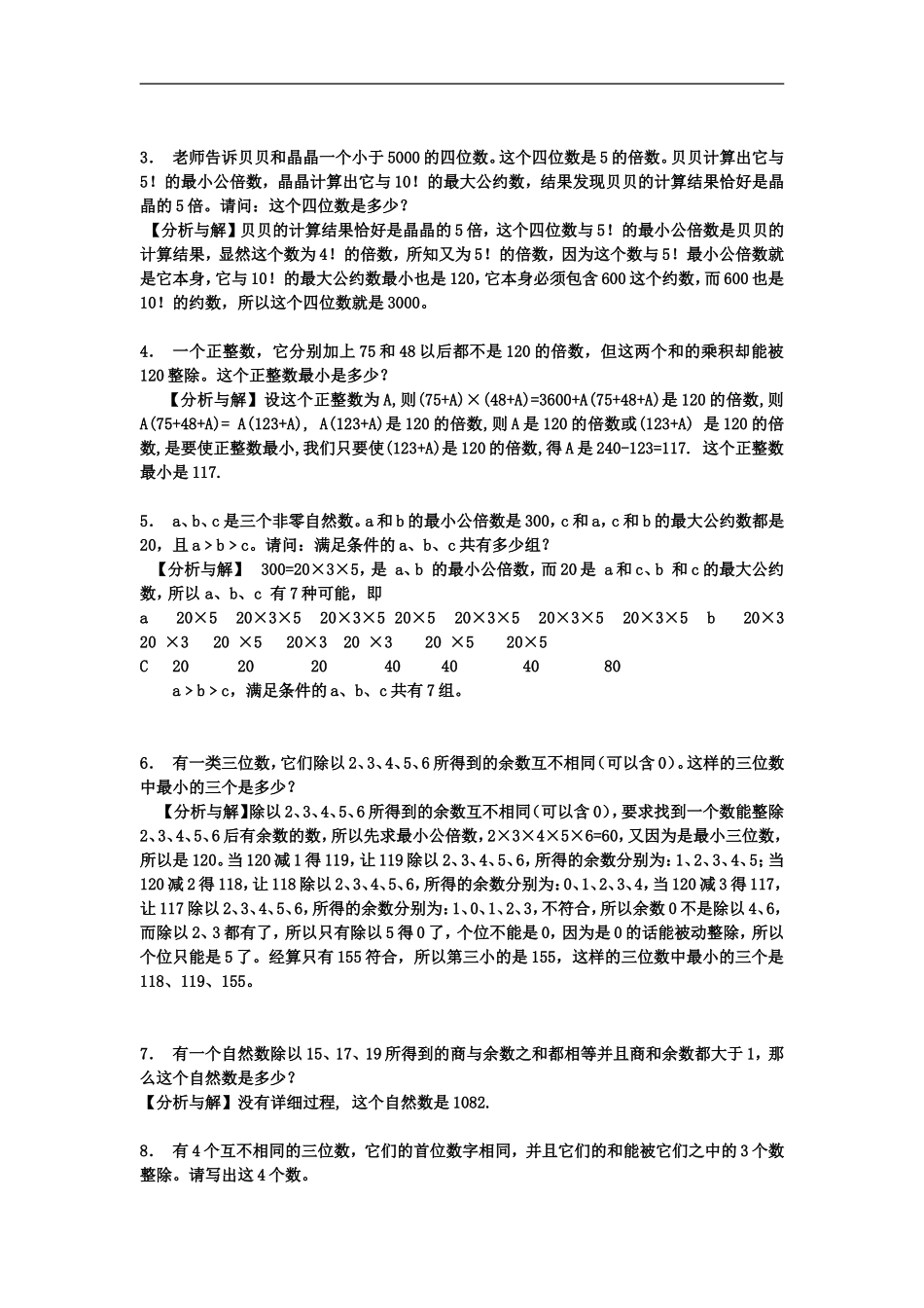 六年级--数论综合_第3页