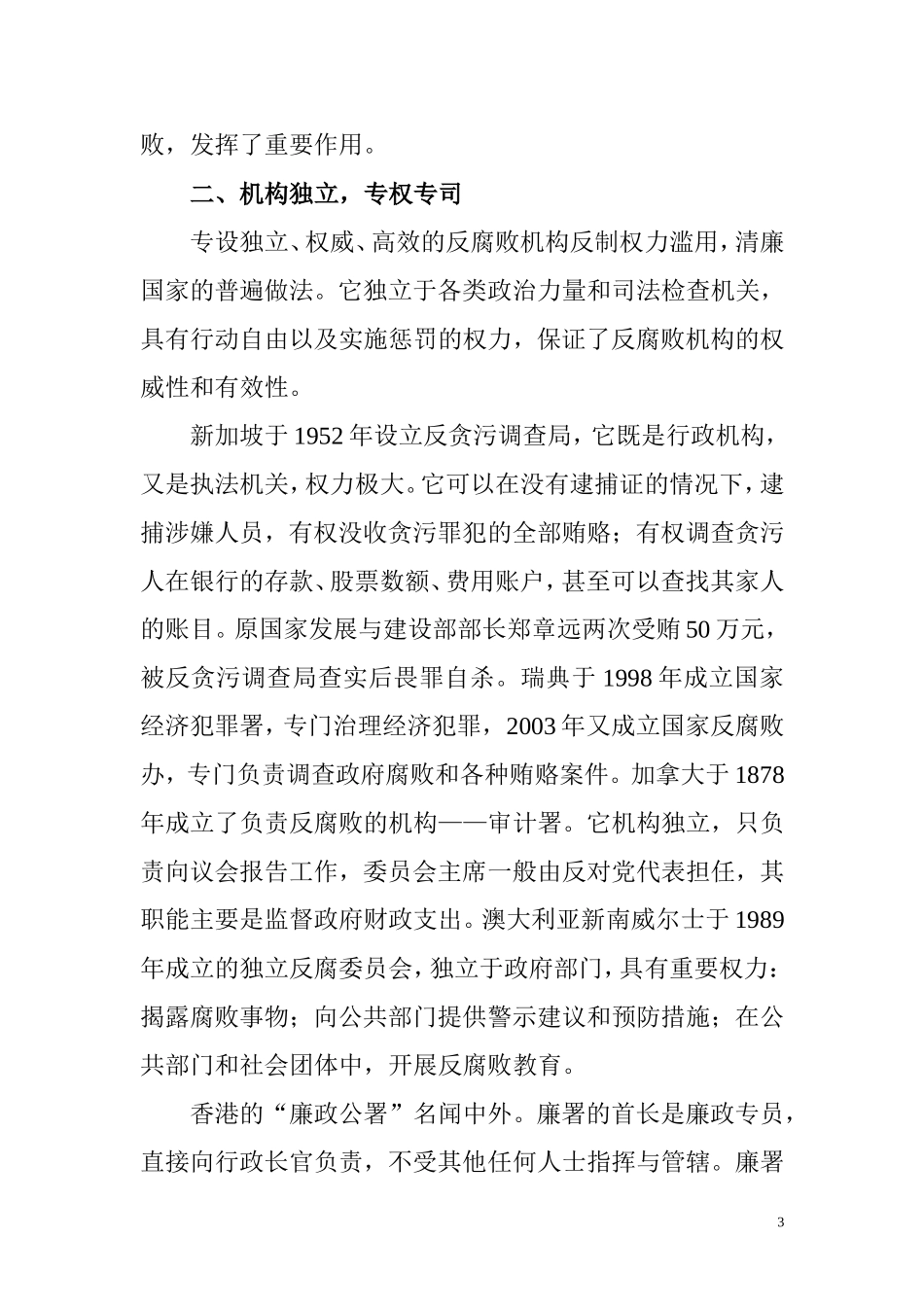 借鉴国际反腐经验--推进厦门廉政建设_第3页