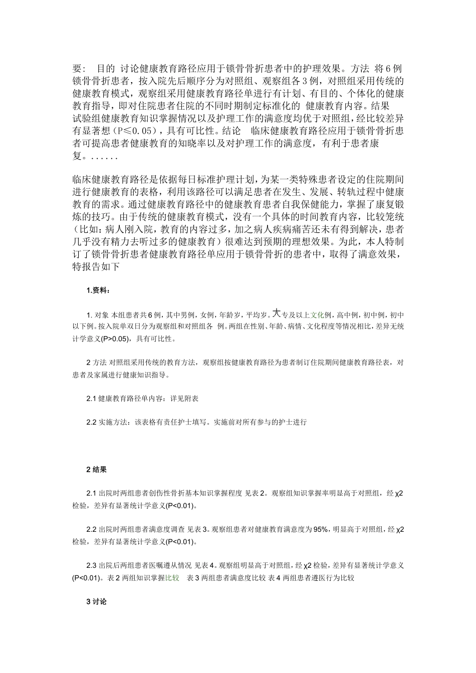 健康教育路径单_第2页