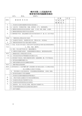 健康教育路径单