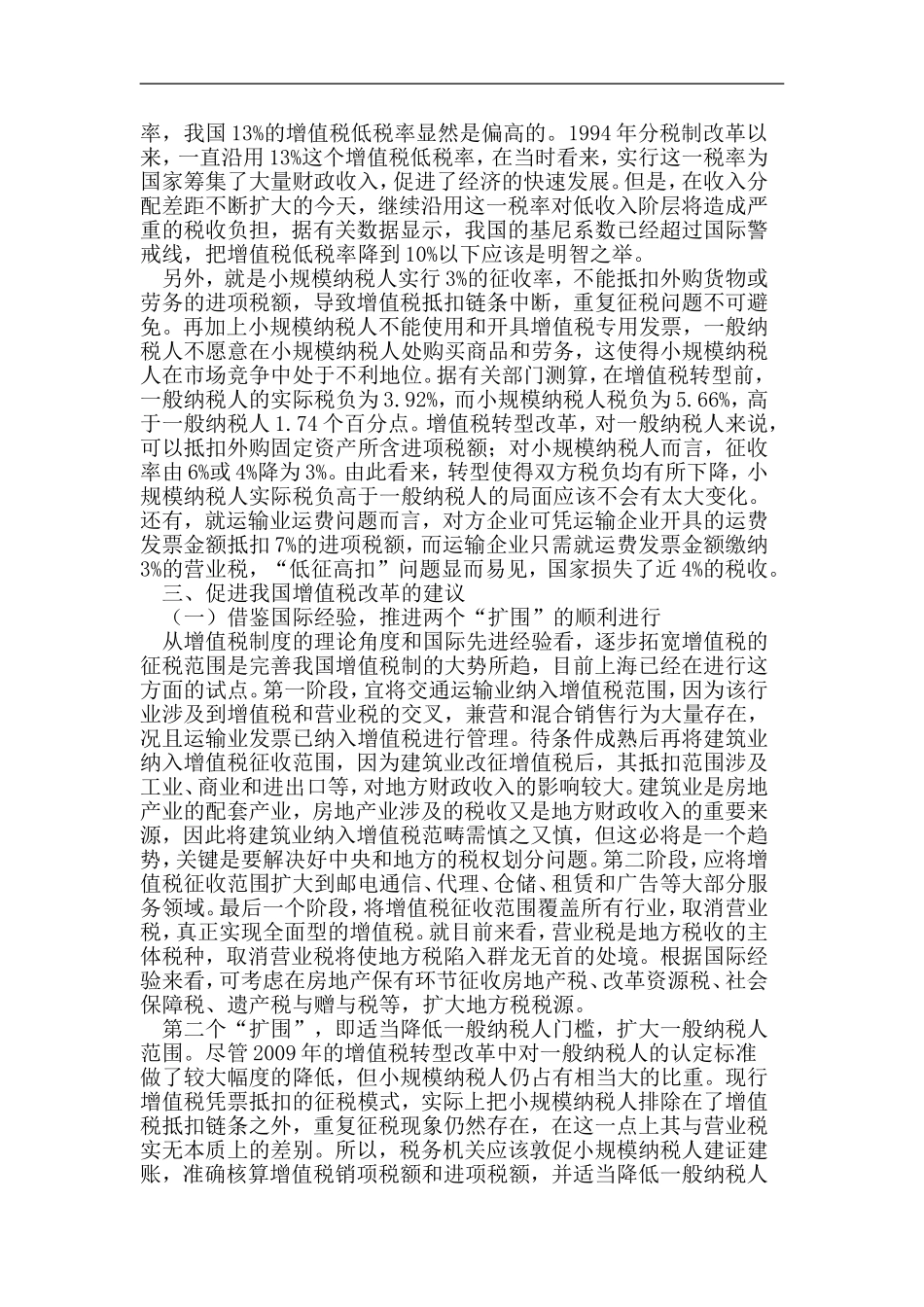 借鉴国际经验完善我国增值税制_第3页