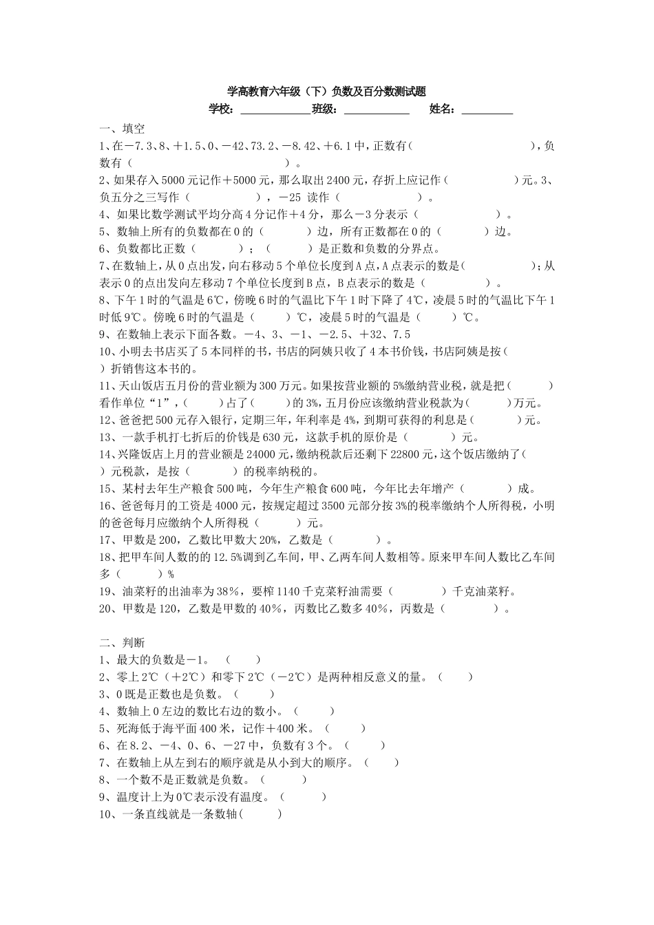 六年级数学(负数与百分数)_第1页