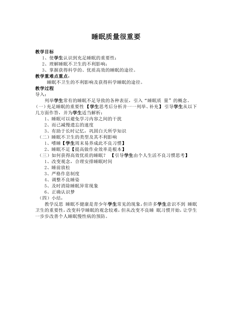 健康教育慢性病防控教案_第3页