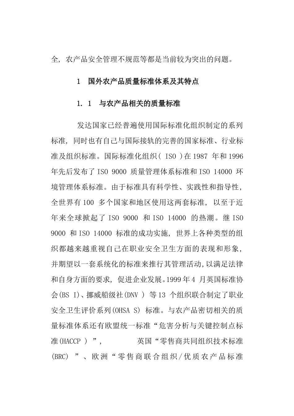 借鉴国外经验-加快我国农产品质量标准体系建设_第2页