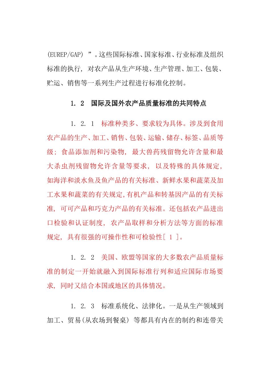 借鉴国外经验-加快我国农产品质量标准体系建设_第3页