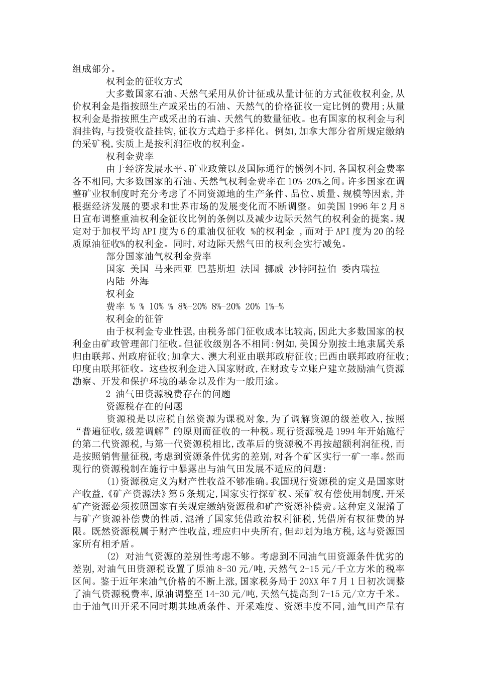 借鉴国外权利金制度改革油气资源税费_第2页
