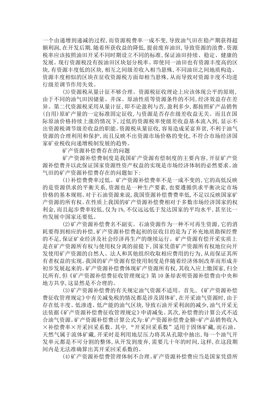 借鉴国外权利金制度改革油气资源税费_第3页