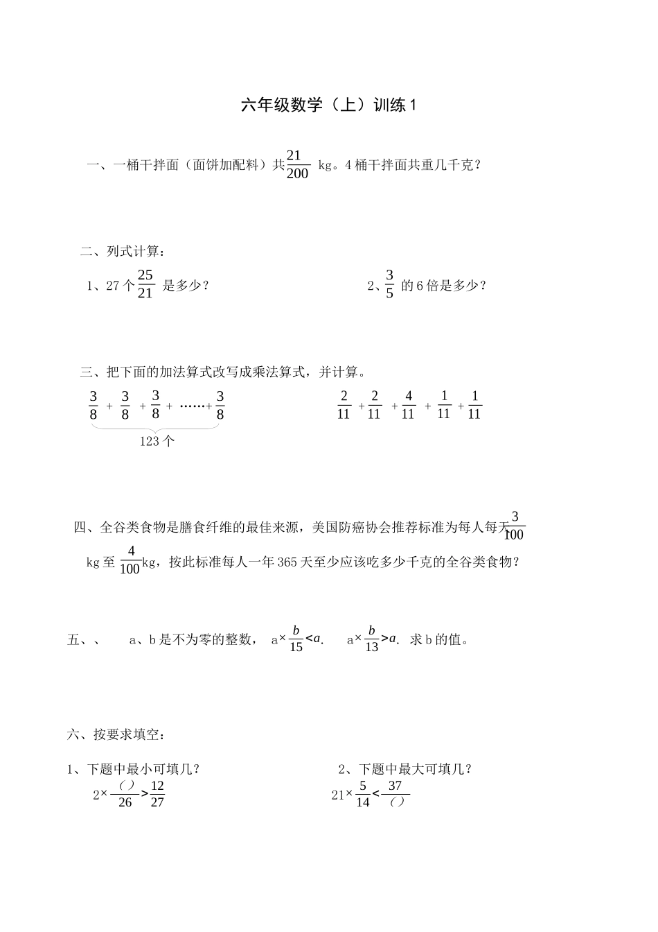 六年级数学(上)小升初训练_第1页