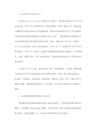 健康教育内容(同名6712)