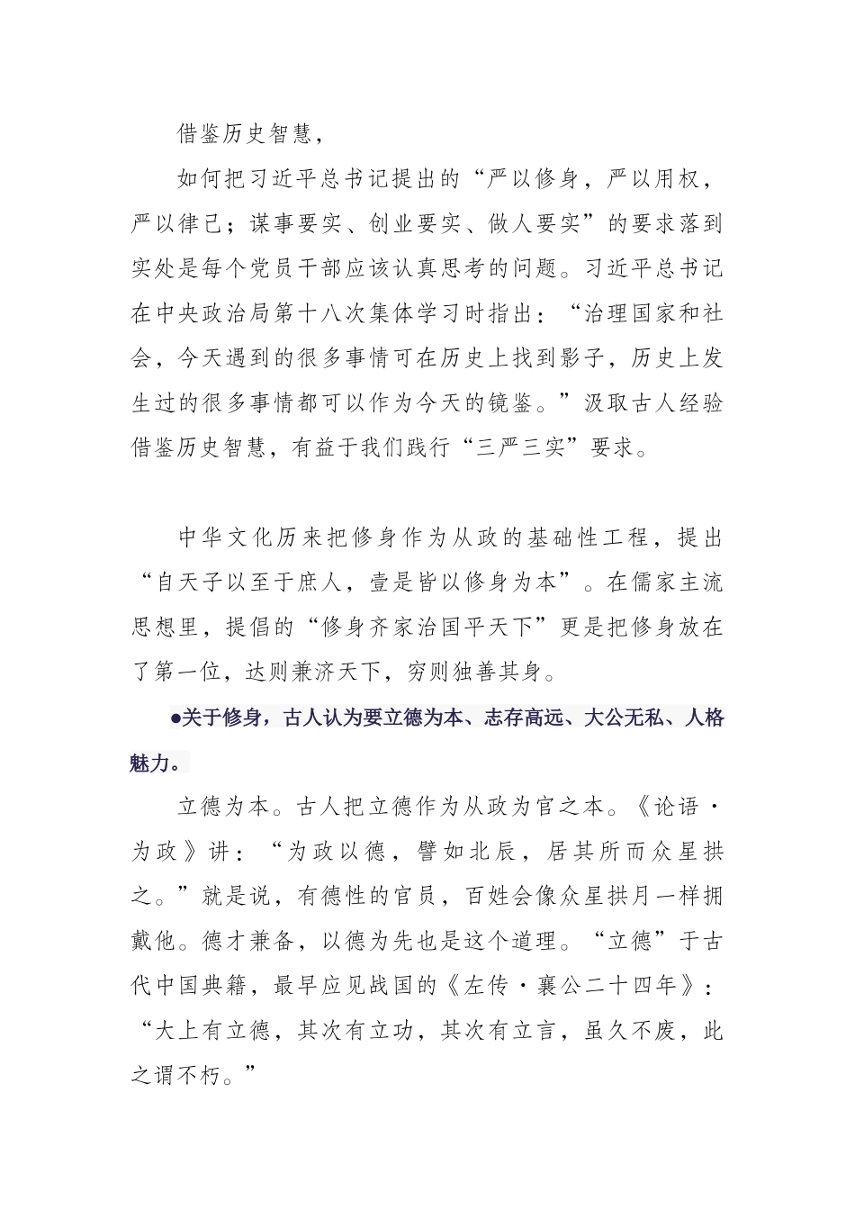 借鉴历史智慧_第1页