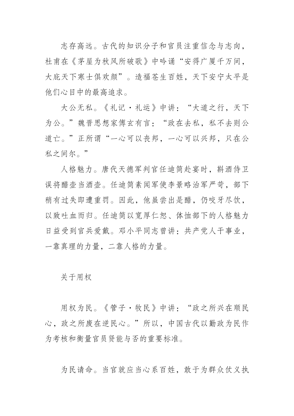 借鉴历史智慧_第2页