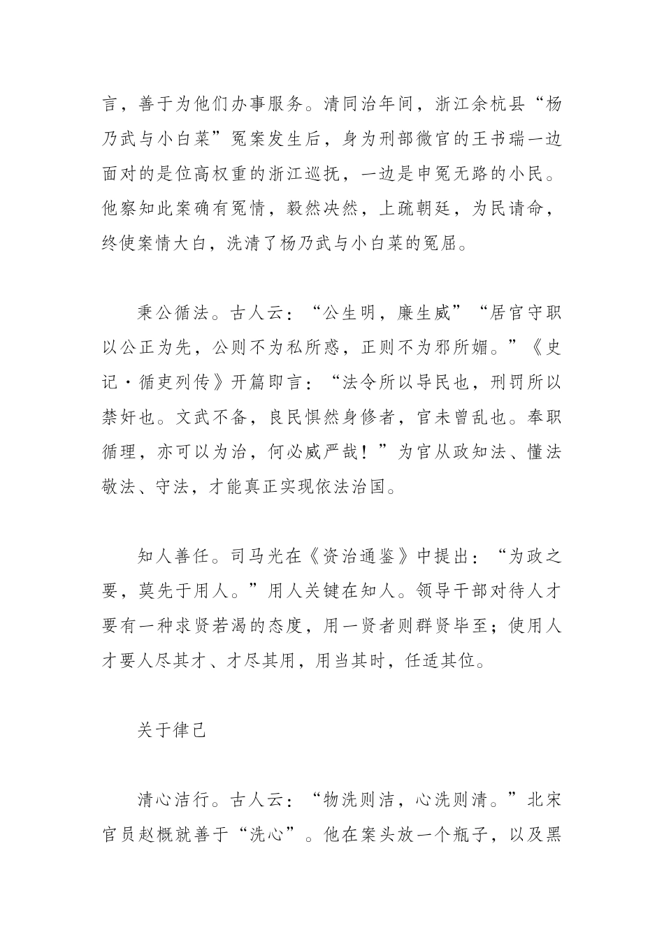 借鉴历史智慧_第3页