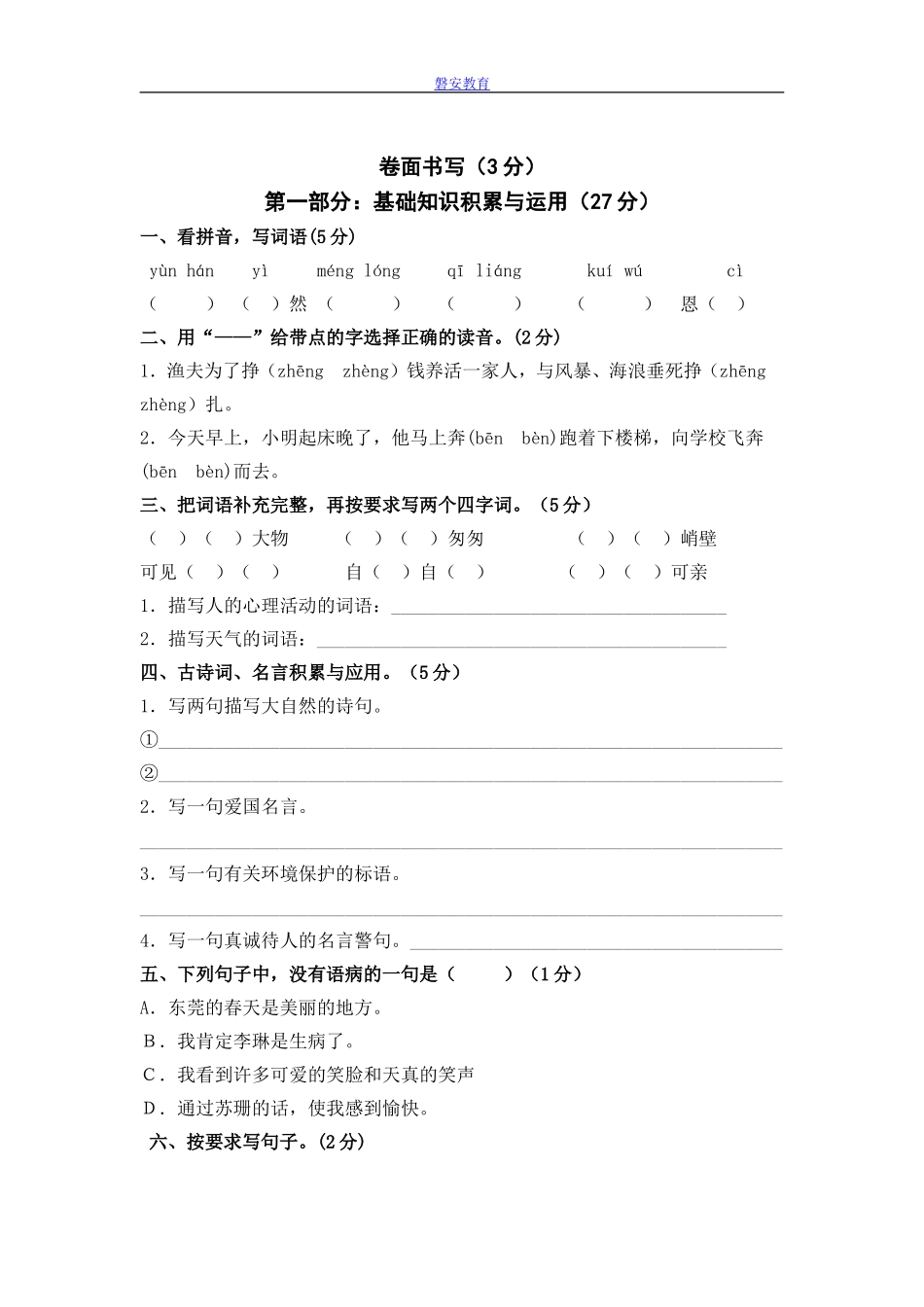 六年级数学(同名2778)_第1页