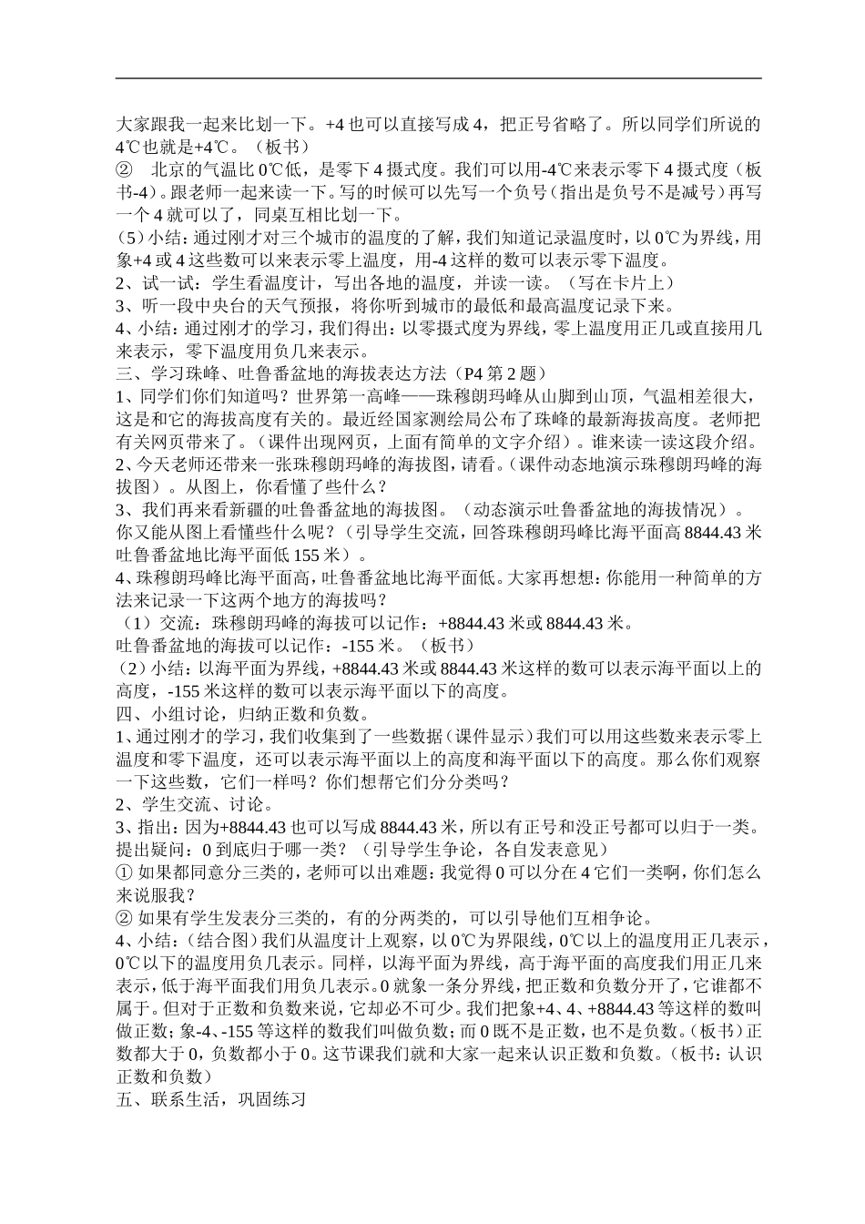 六年级数学(同名6739)_第2页