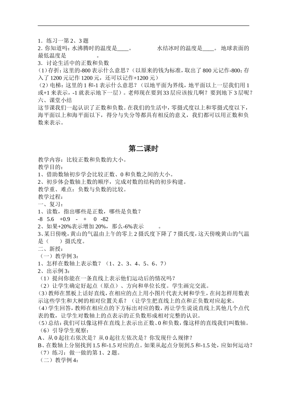 六年级数学(同名6739)_第3页