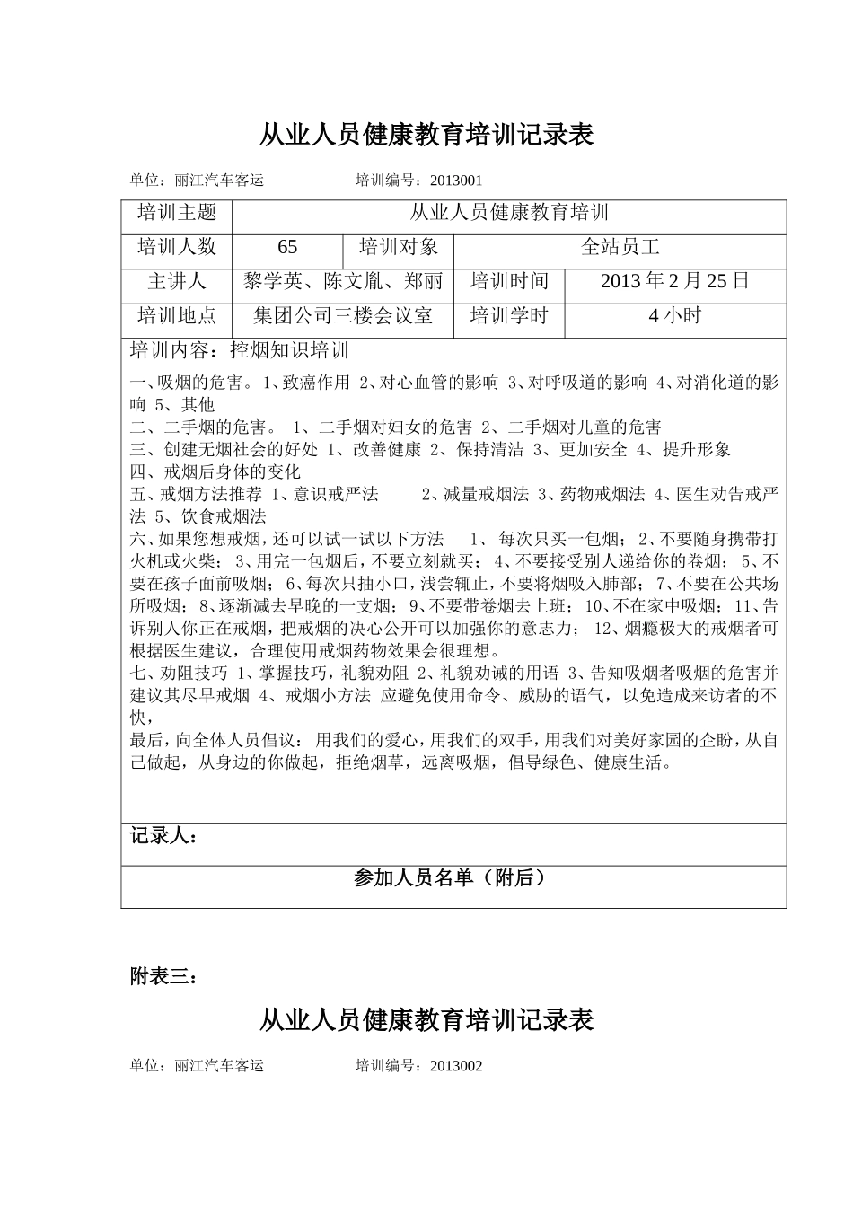 健康教育培训表格_第2页