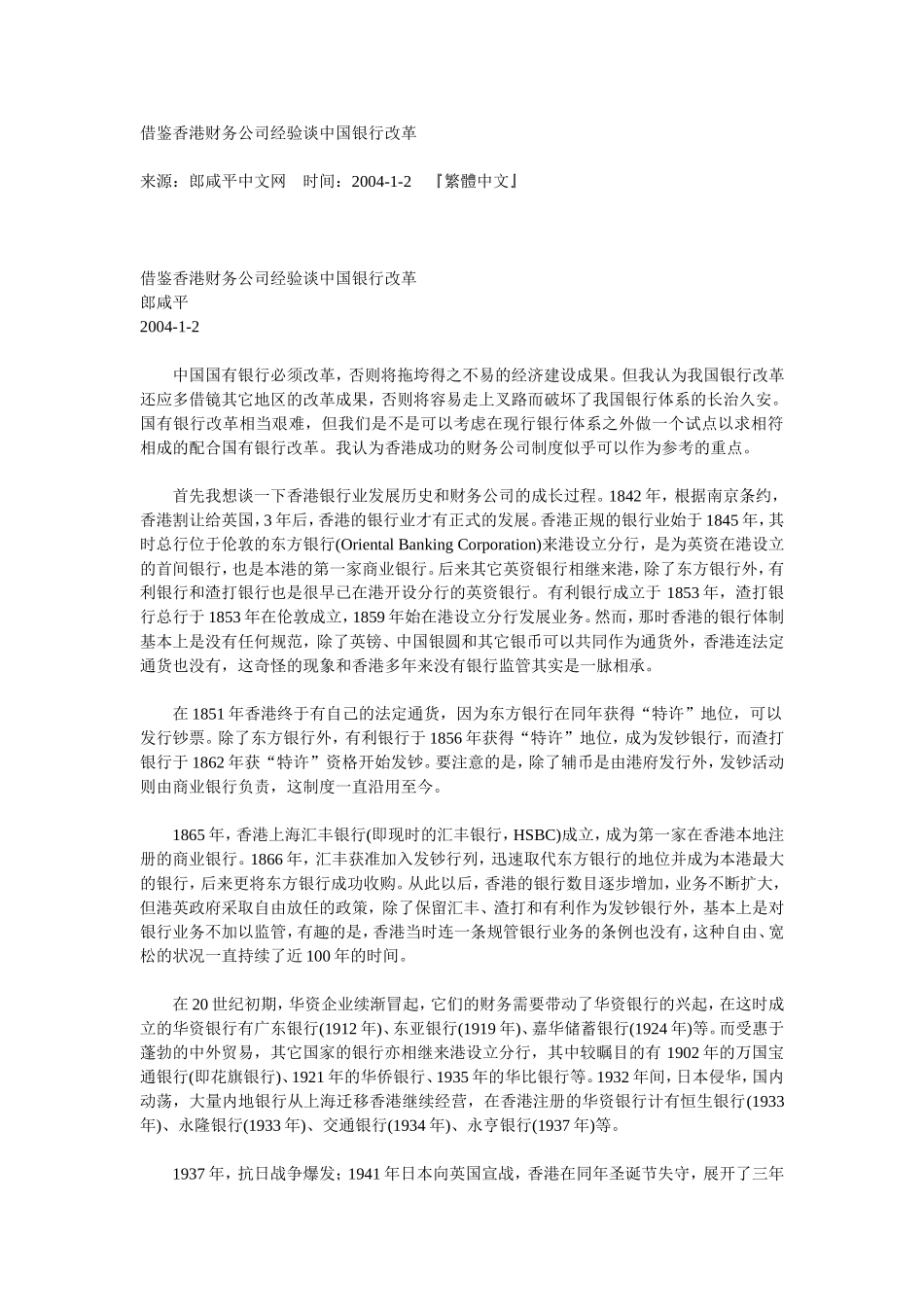 借鉴香港财务经验谈中国银行改革_第1页