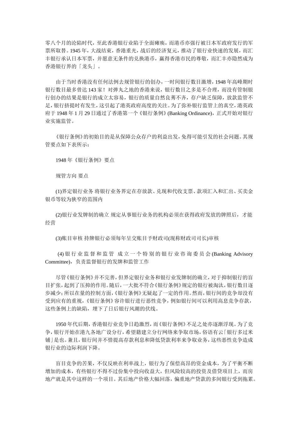 借鉴香港财务经验谈中国银行改革_第2页