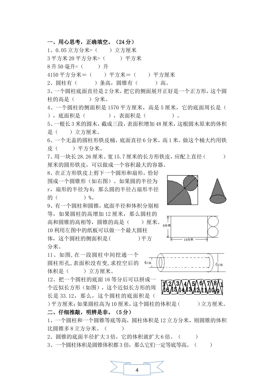 六年级数学(下)圆柱和圆锥单元检测._第1页