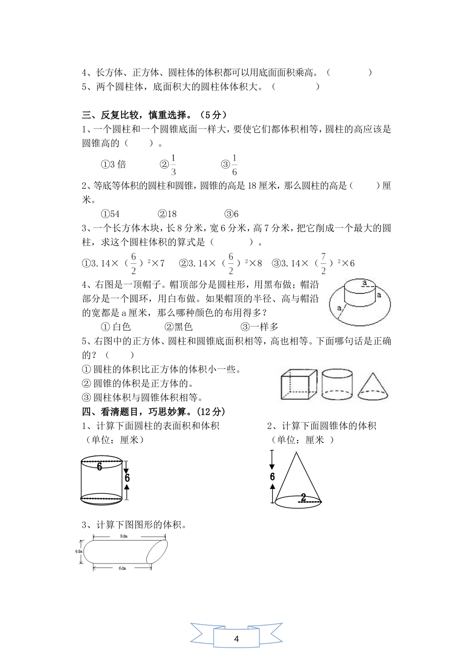 六年级数学(下)圆柱和圆锥单元检测._第2页